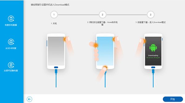 進入下載模式且啟動Samsung