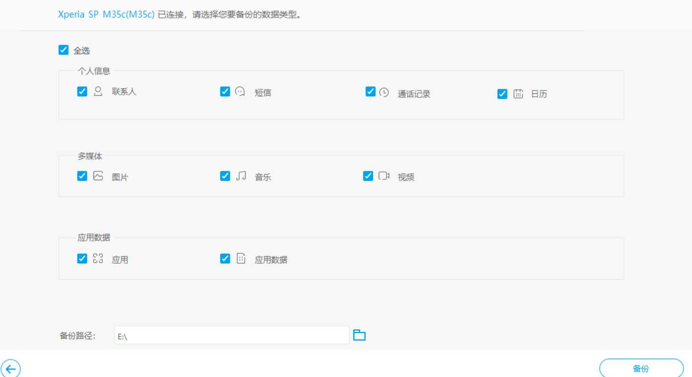 選擇要備份的檔案類型