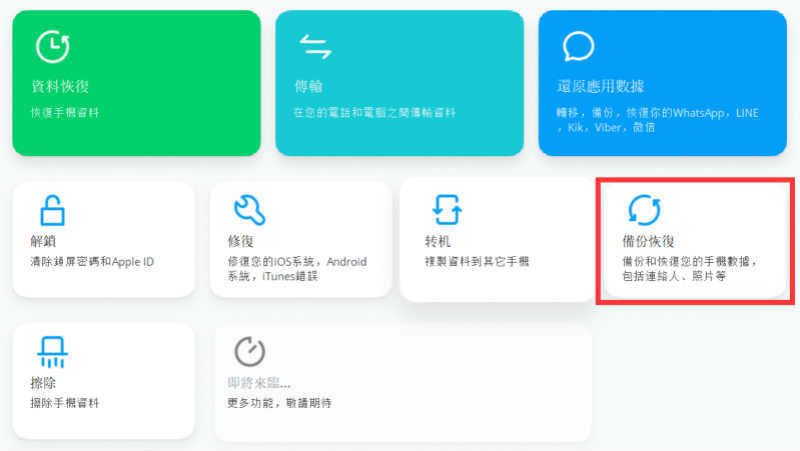 下載WhatsApp圖片備份恢復工具