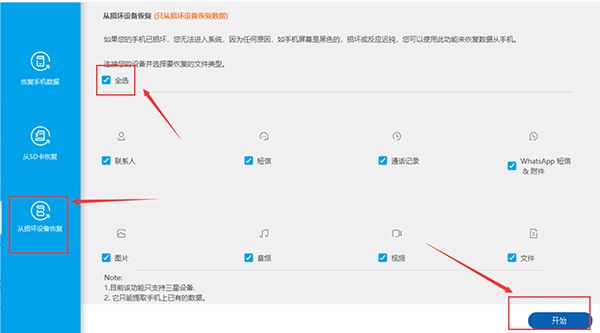 從8種資料類型中挑選要救回的資料