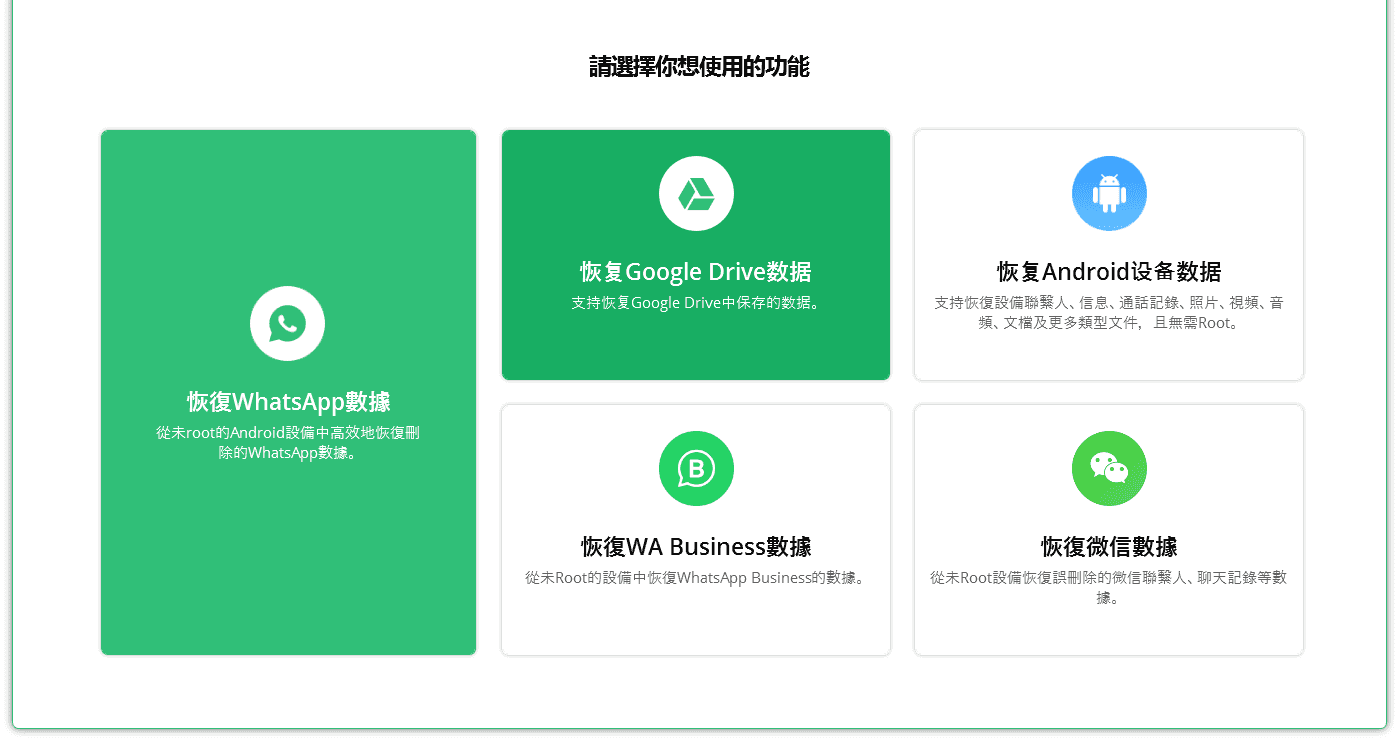 在EelPhone下載Google Drive恢復工具檔