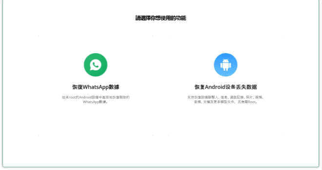 在電腦上下載EelPhone Android手機恢復工具