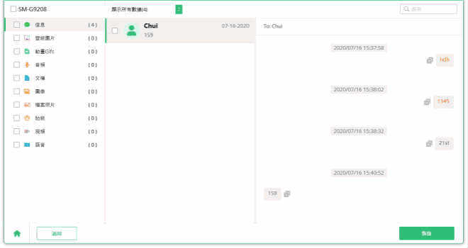 開始還原LG WhatsApp資料數據