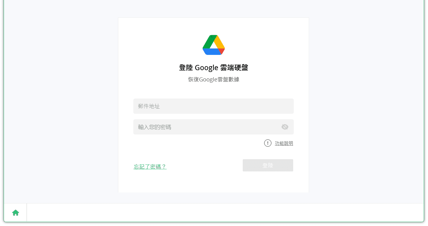 事先準備好Google帳號