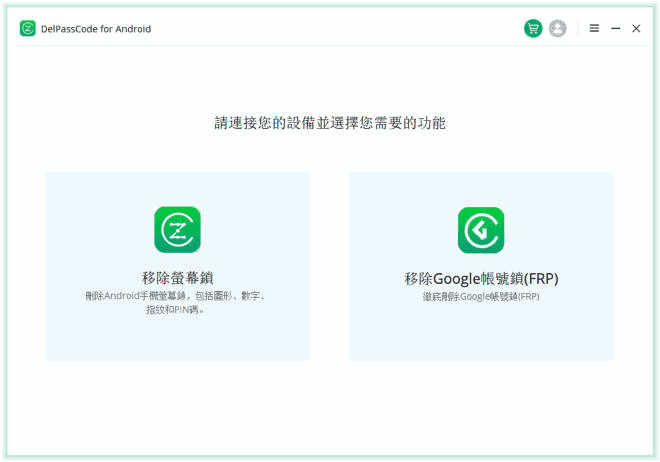 使用EelPhone Google鎖繞開工具