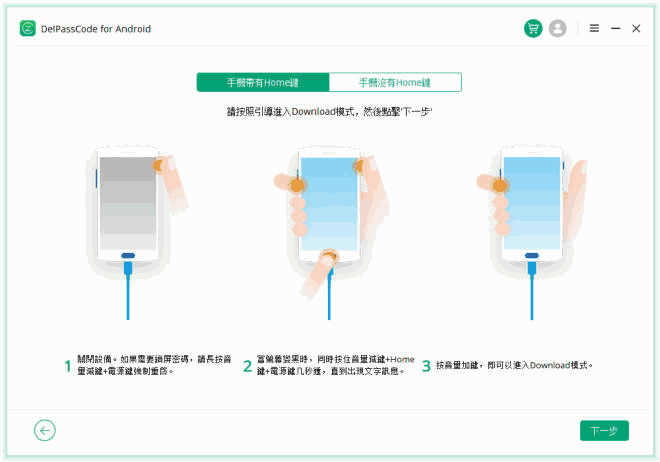 讓Samsung進入Download模式