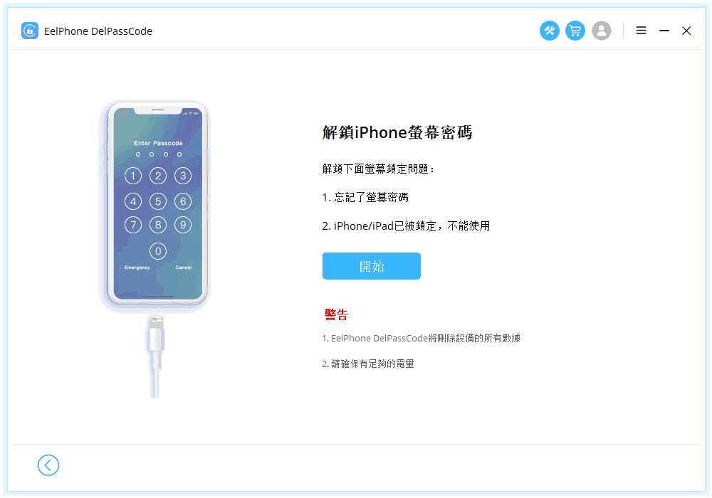 運行EelPhone iPad密碼重置工具