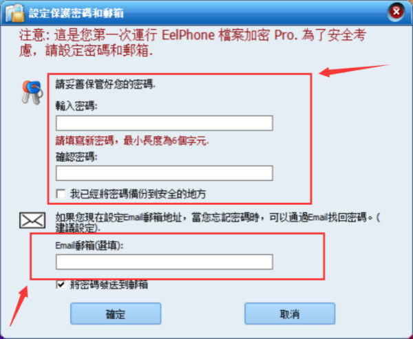 啟動EelPhone加密軟體