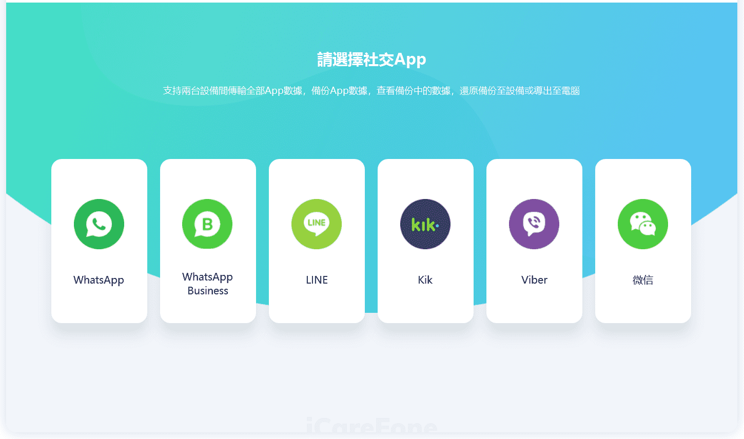 下載EelPhone Apps資料傳輸工具