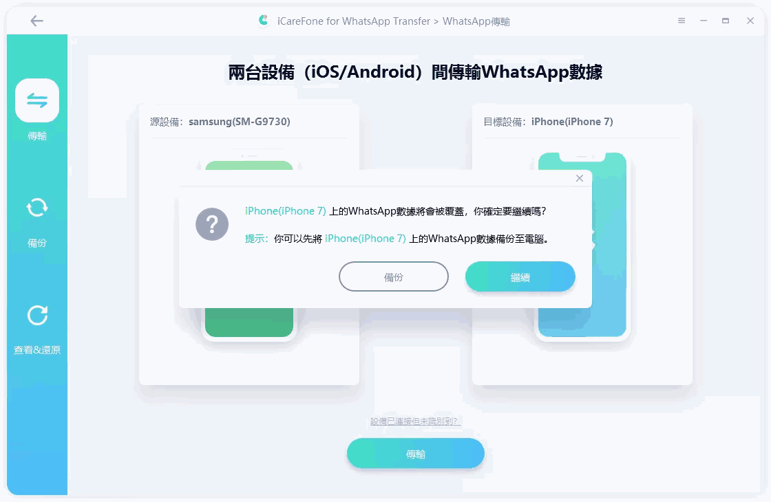 開始轉移WhatsApp Business數據