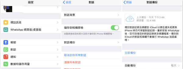 開啟icloud的whatsapp備份