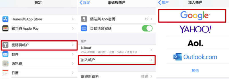 使用Google帳號將iPhone通訊錄轉移Android