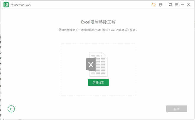 將有密碼保護的Excel匯出到工具