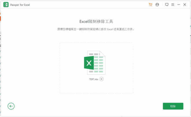 破解Excel檔案的密碼