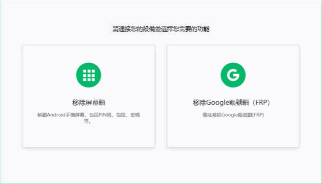 在EelPhone上下載HTC解鎖工具