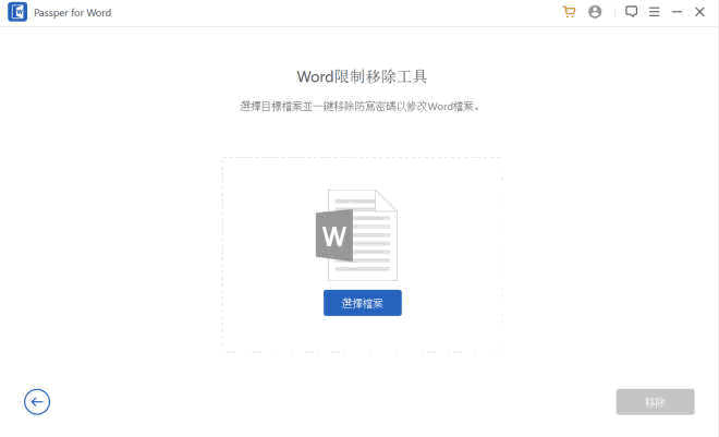 選擇需要破解密碼的Word文檔