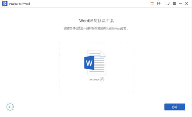 開始破解Word文檔密碼