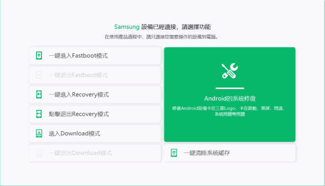 使用工具自動進入或者退款Recovery模式