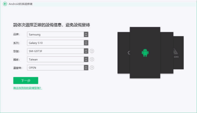 匹配手機型號