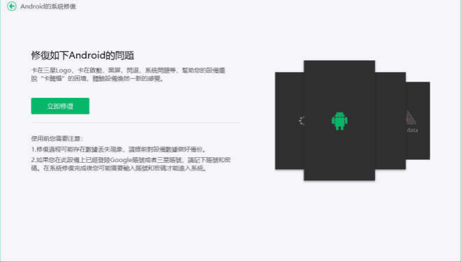 選擇修復Android系統