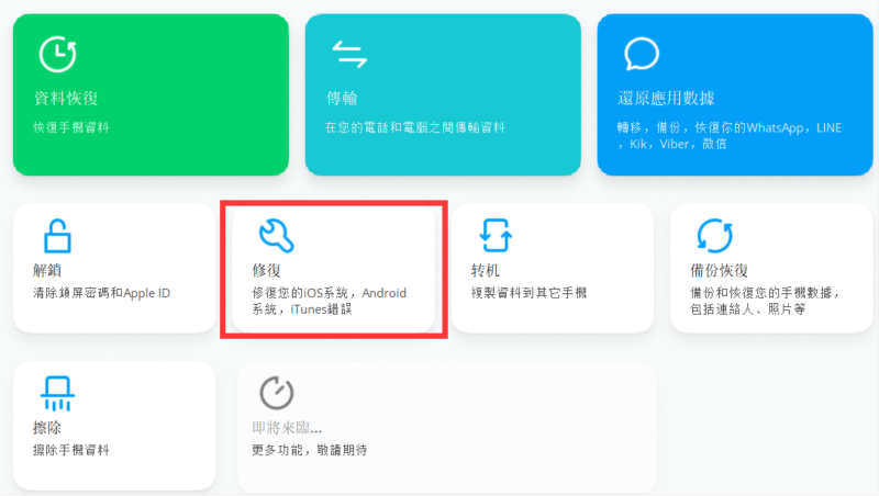 安裝EelPhone iTunes修復工具