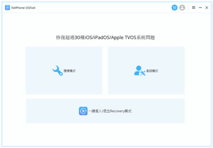 下載並啓動EelPhone iOS系統修復工具