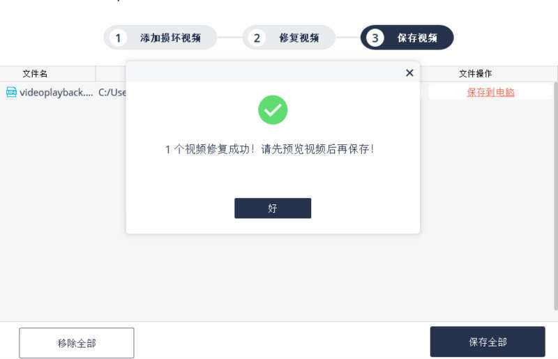 保存修復好的影片