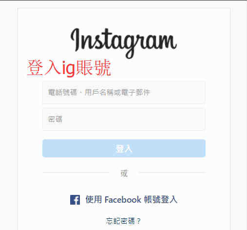 登入Instagram網站