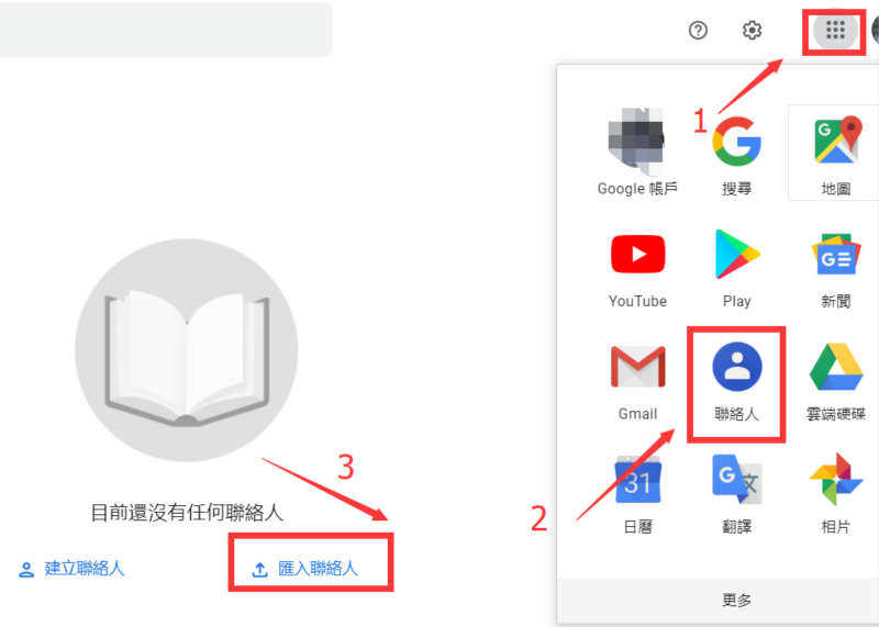 將Gmail格式的聯絡人匯入到Gmail