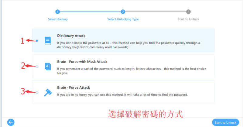 選擇破解密碼的方式