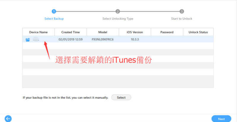 選擇要解鎖的iTunes備份 選擇要解鎖的iTunes備份