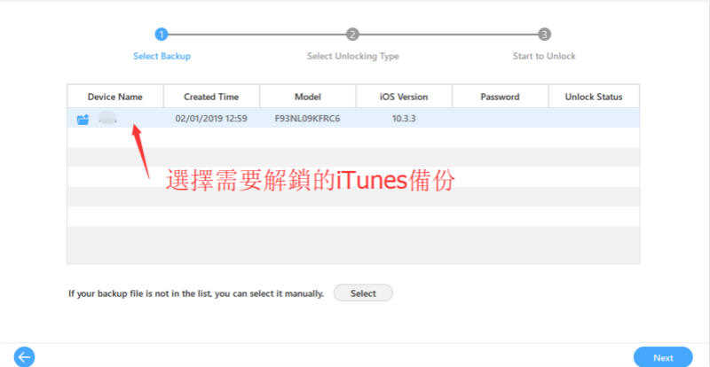 選擇要解鎖的iTunes備份