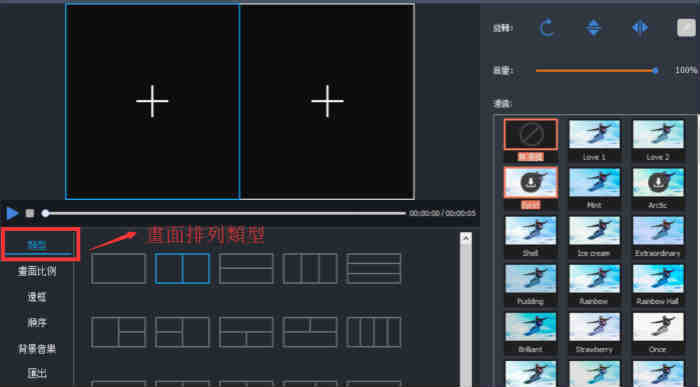 確定多畫面是上下還是左右方式排列