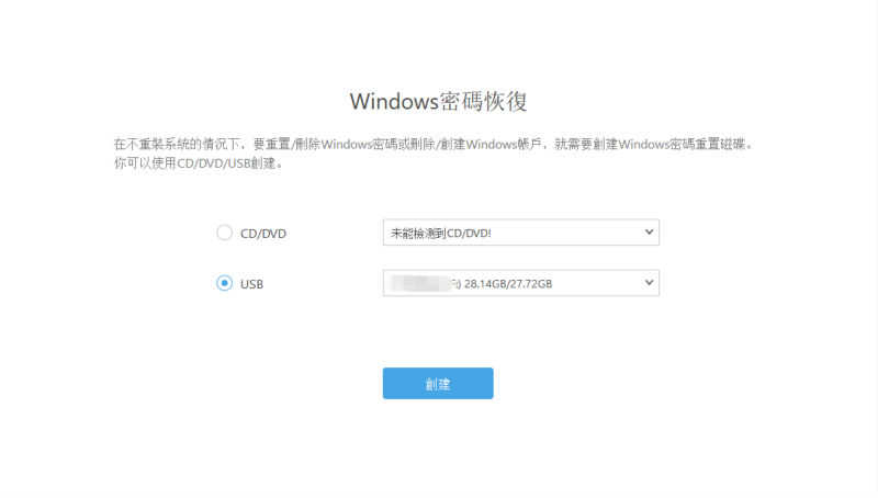 下載Windows密碼重置工具