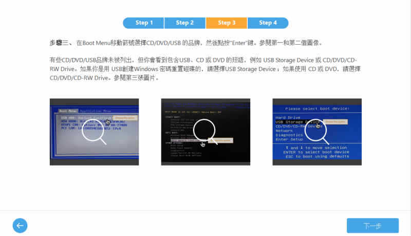 將USB Boot啟動盤插入等待修復的Windows電腦